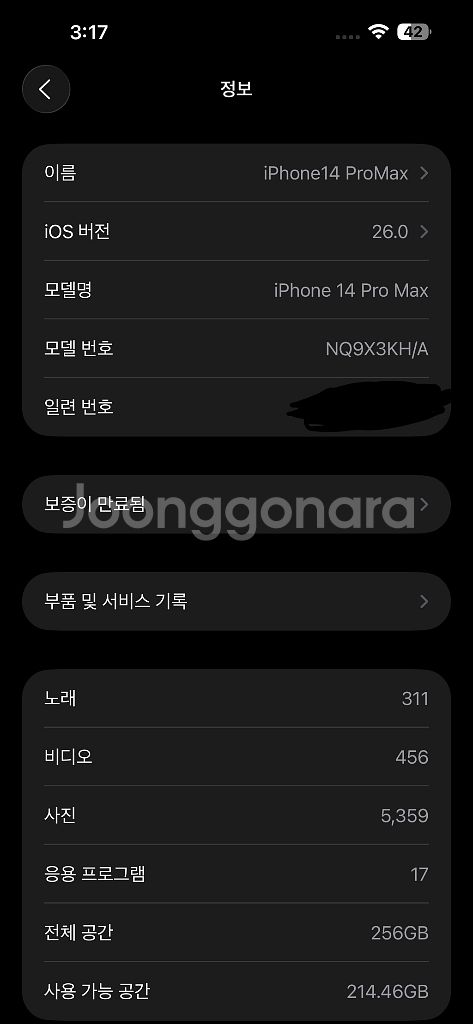 아이폰 14 프로맥스 256--7
