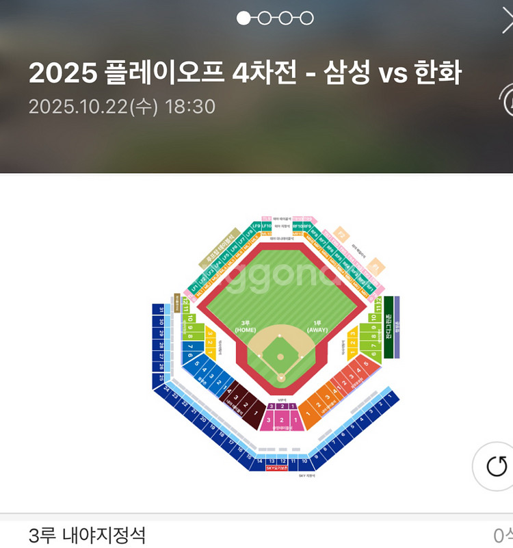 플레이오프 3차전 한화 삼성 1루 외야지정석--0
