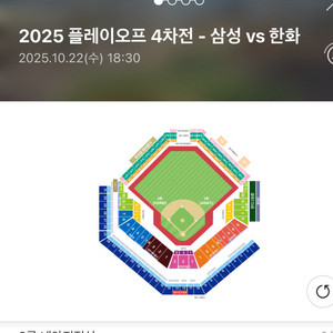 플레이오프 3차전 한화 삼성 1루 외야지정석