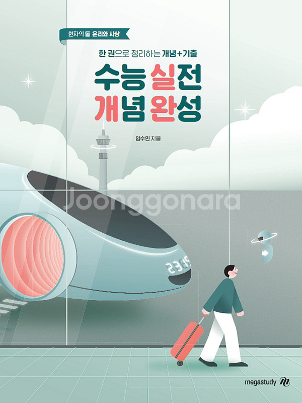 현자의 돌 윤리와 사상 실개완--0