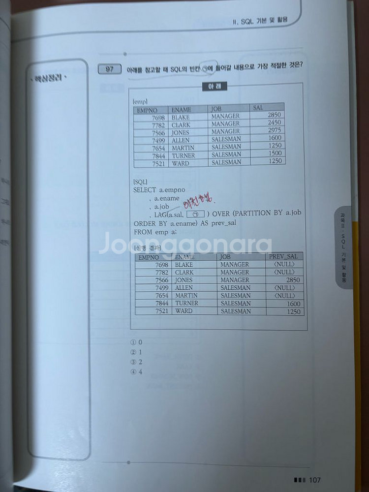 (택포) SQL 자격검정 실전문제 노랭이--1