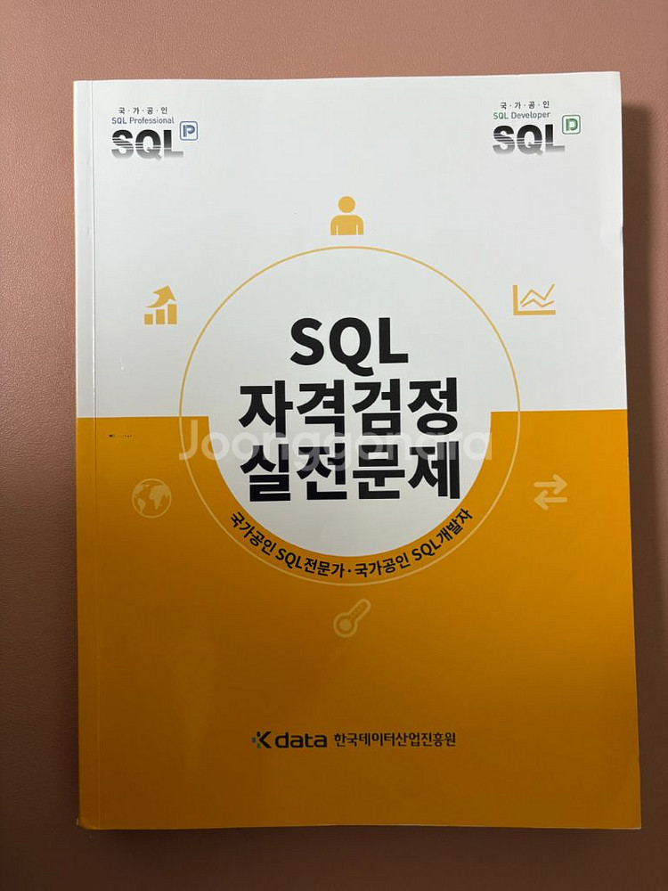 (택포) SQL 자격검정 실전문제 노랭이--0