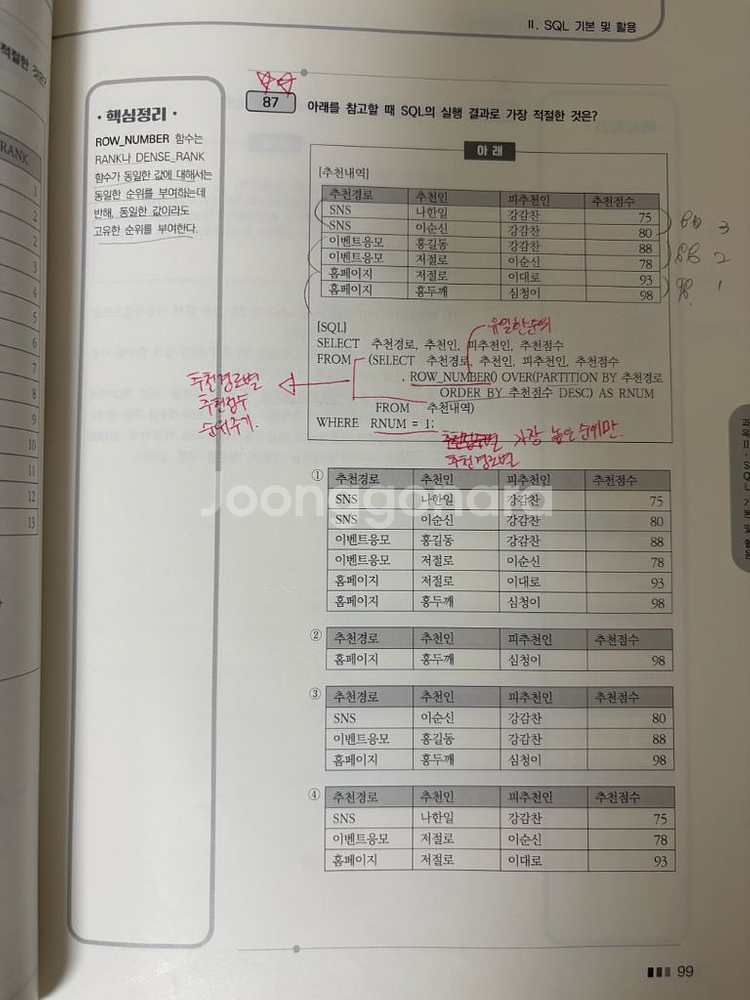 (택포) SQL 자격검정 실전문제 노랭이--2