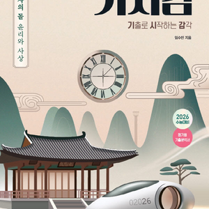 현자의 돌 윤리와 사상 기시감