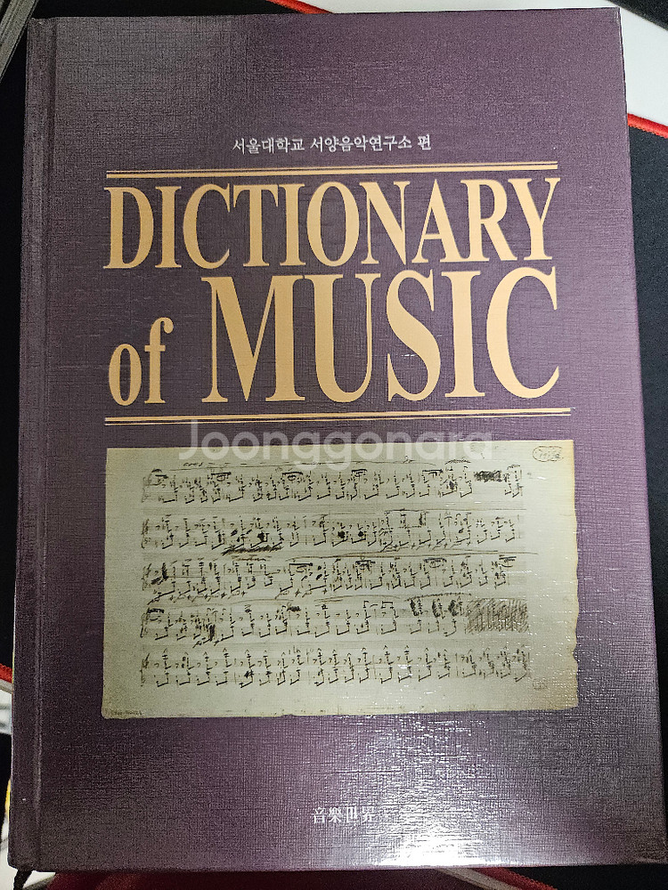 dictionary of music--0