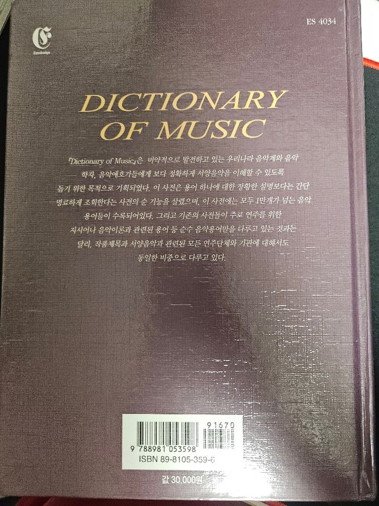 dictionary of music 이미지