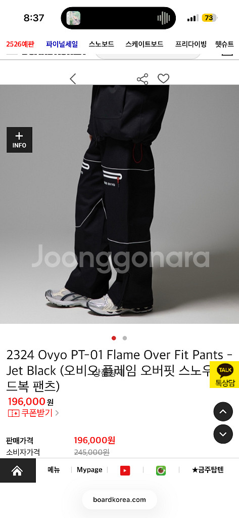 M 오비오 23/24 시즌 보드복 팬츠 급쳐--0