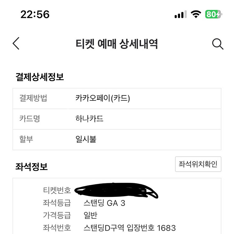 트래비스 스캇 콘서트 스탠딩 티켓입니다!--1