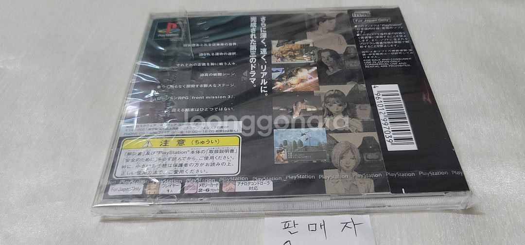 ps1 새제품 프론트미션1st, 2탄,3,얼터너티브--7