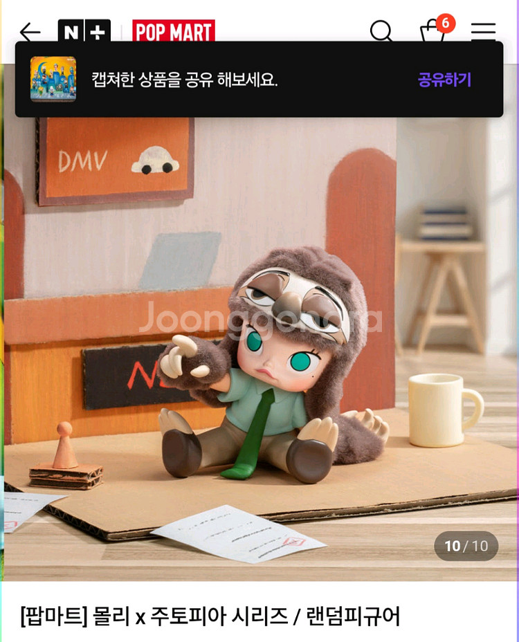 팝마트 몰리 x 주토피아 랜덤피규어 20251017--0