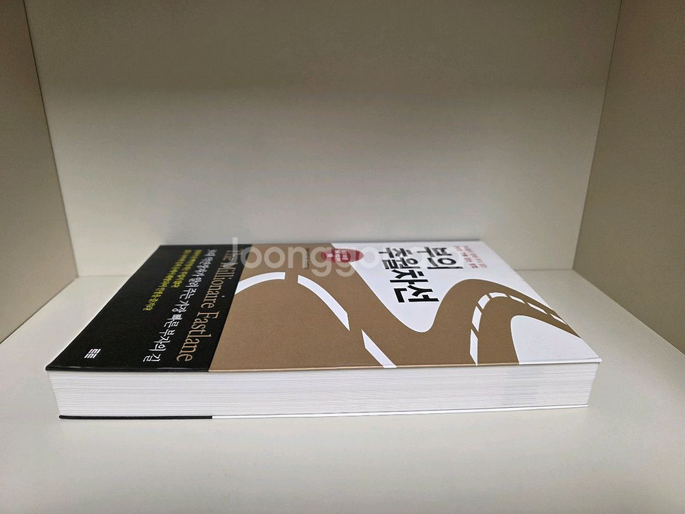 부의 추월차선--1