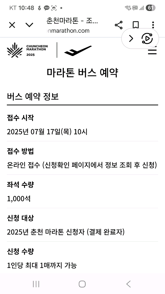 2025 10.26 춘천마라톤 신도림 왕복버스권 팝니다--2