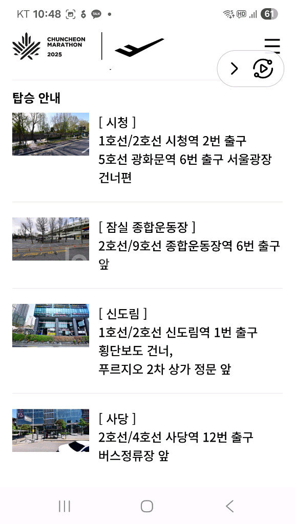 2025 10.26 춘천마라톤 신도림 왕복버스권 팝니다--4