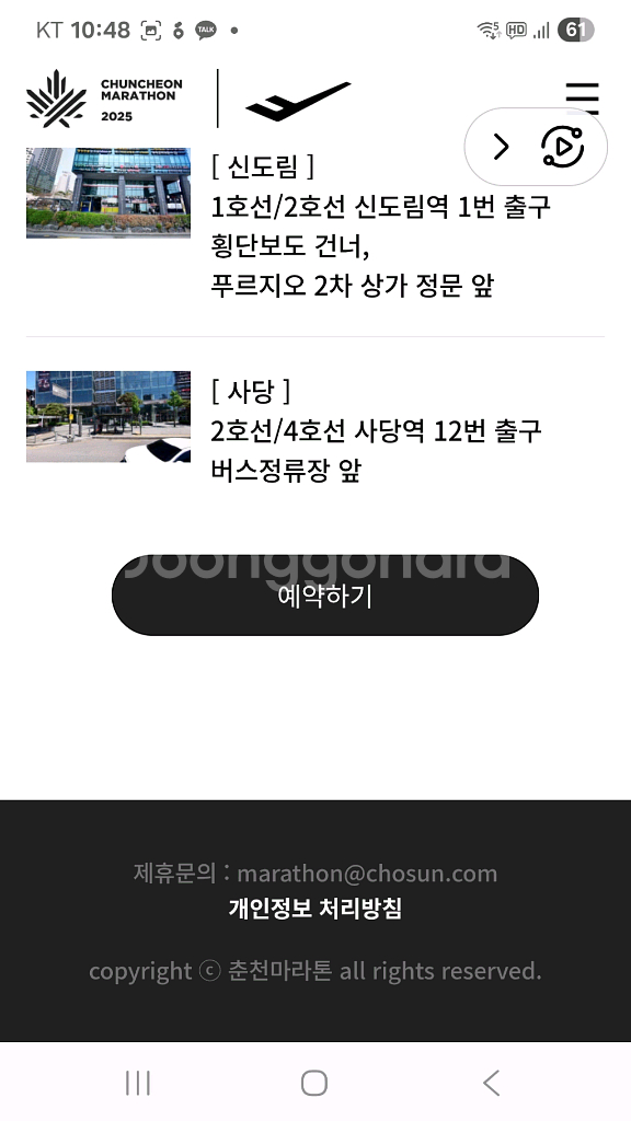 2025 10.26 춘천마라톤 신도림 왕복버스권 팝니다--5