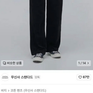 무신사스탠다드 코듀로이 와이드 팬츠 블랙 32