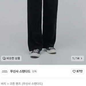 무신사스탠다드 코듀로이 와이드 팬츠 블랙 32
