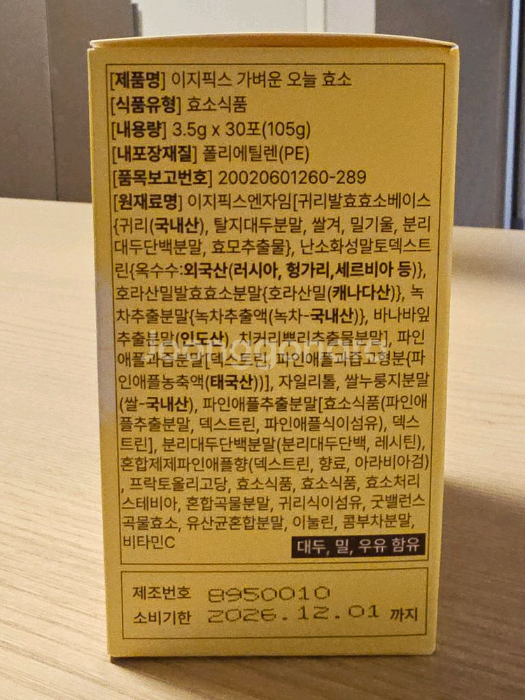 이지픽스 가벼운 오늘 효소--2