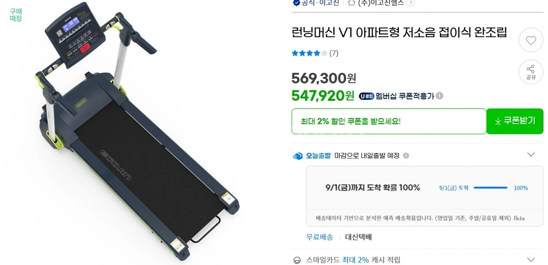 이고진 런닝머신(중고)--0