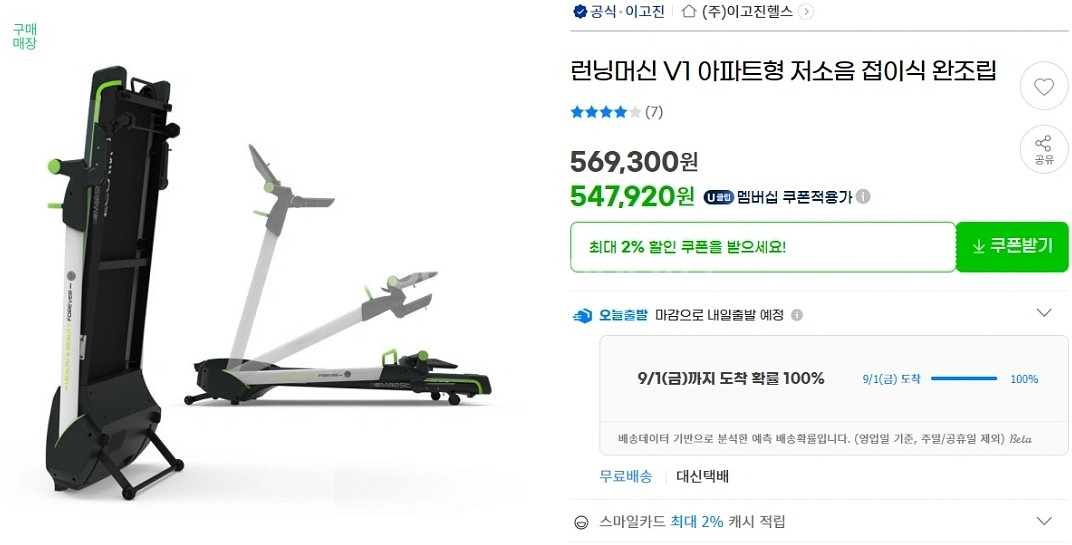 이고진 런닝머신(중고)--1