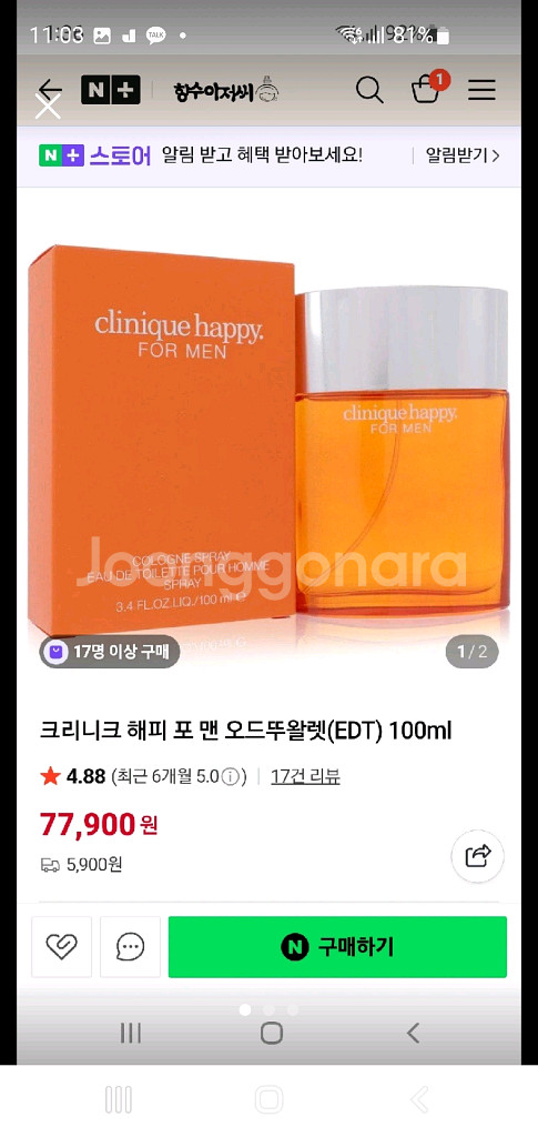 크리니크 해피 포 맨 오드뚜알렛 100ml 새상품--0