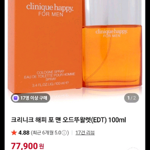 크리니크 해피 포 맨 오드뚜알렛 100ml 새상품