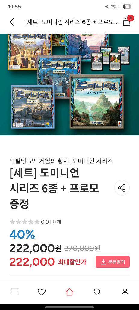 보드게임 도미니언 6종 + 프로모 판매--2
