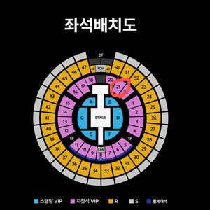 god서울콘서트 막콘 지정석VIP 21구역 2연석