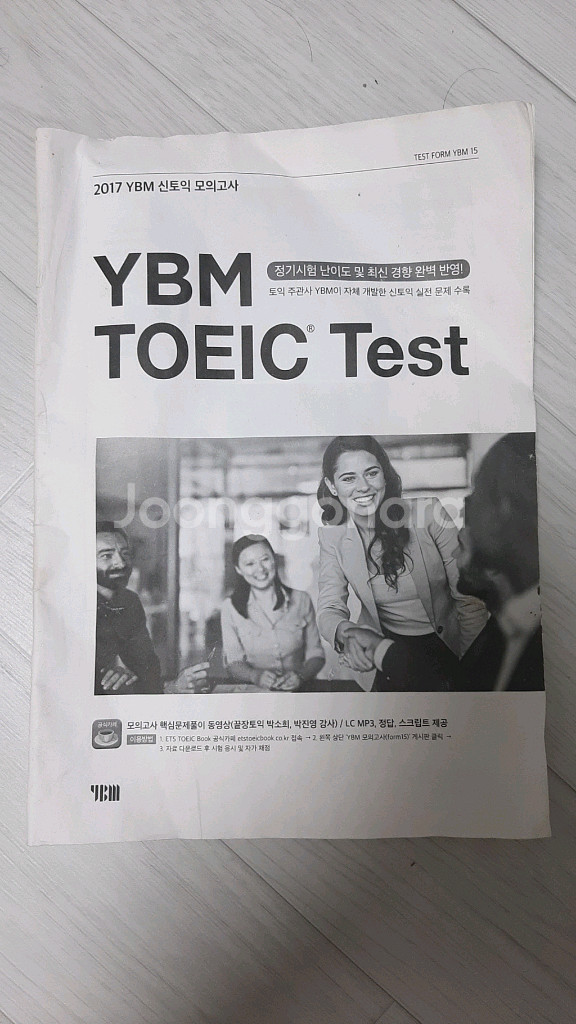토익 문제집 나눔--0