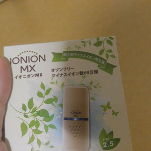 [미개봉]휴대용 음이온 음이온발생기 이오니온 MX