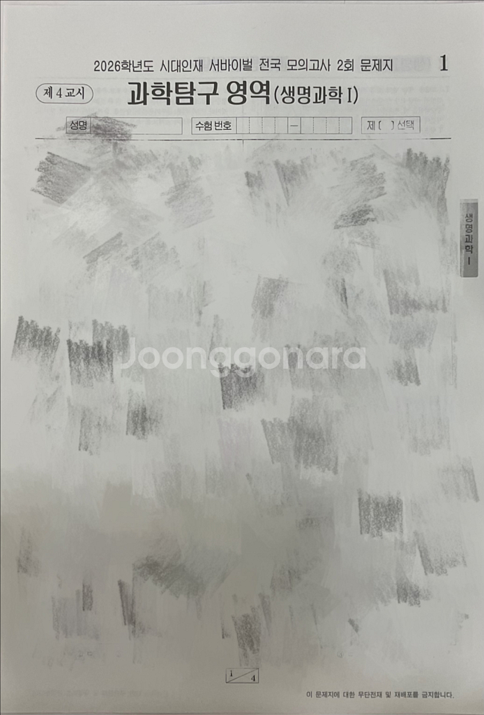2026 시대인재 생1 서바/전국서바 서바이벌 전국생명--0