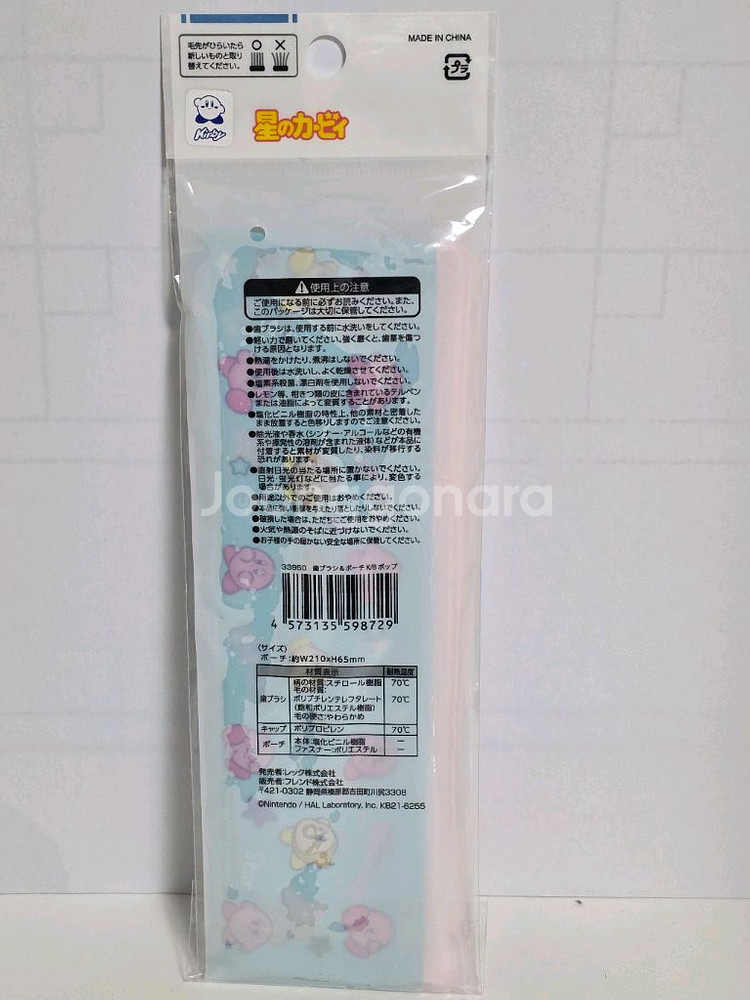 [별의커비] 칫솔 파우치--1
