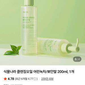 식물나라 클렌징오일 어린녹차 클렌징오일 200ml