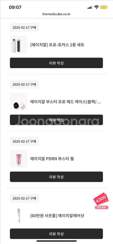 메디큐브 부스터프로 + 하이포커스샷 + 에어샷--4
