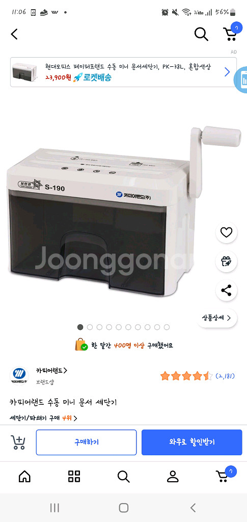 카피어랜드 수동 미니 문서 세단기--0