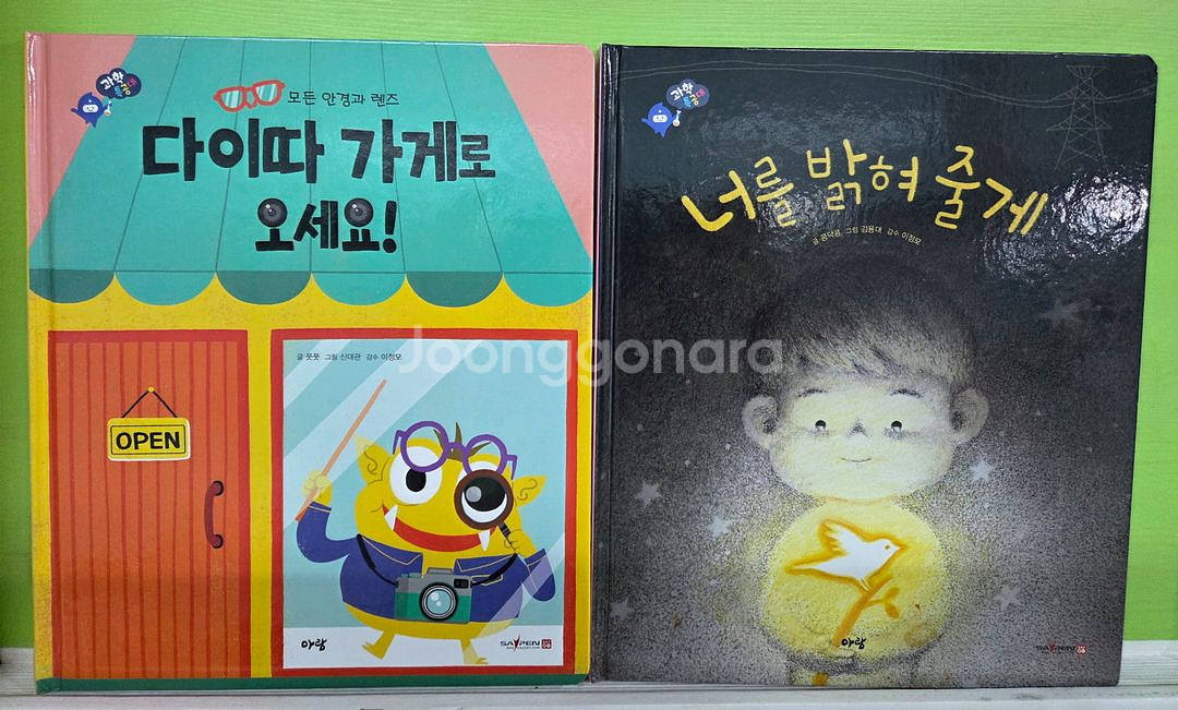 아람ㆍ과학특공대ㆍ저렴ㆍ깨끗--4