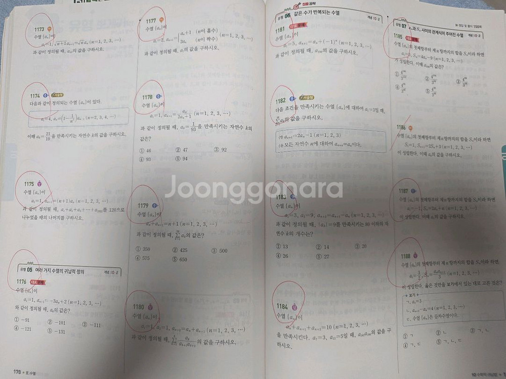 쎈수학(수1 수2 확통)--1