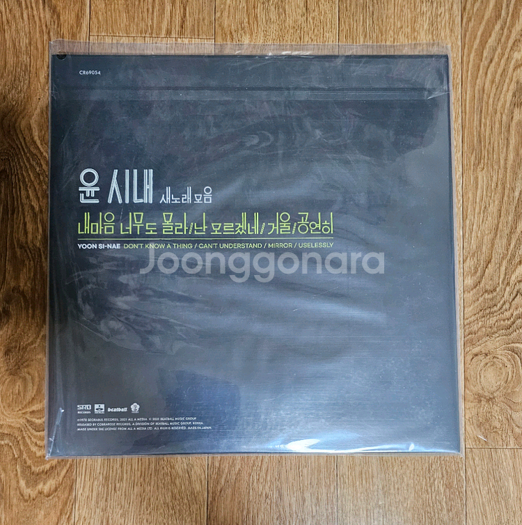윤시내 1집 lp 미개봉 재반--1