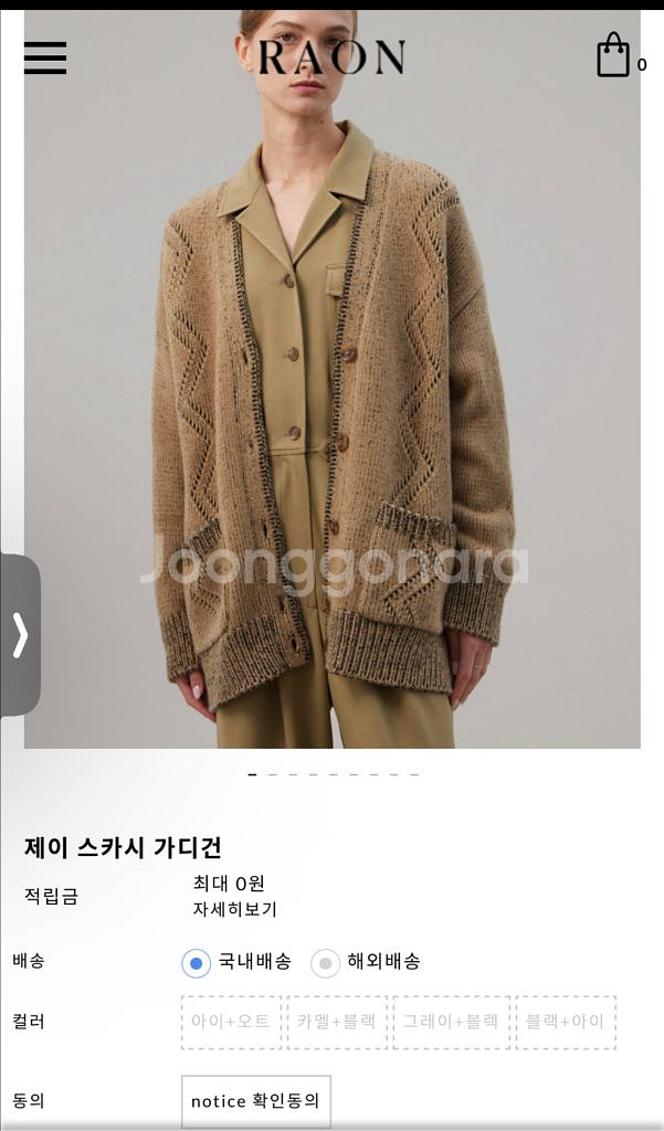 라온(뮤제라)제이 스카시 가디건 팔아요(카멜+블랙색상)--0