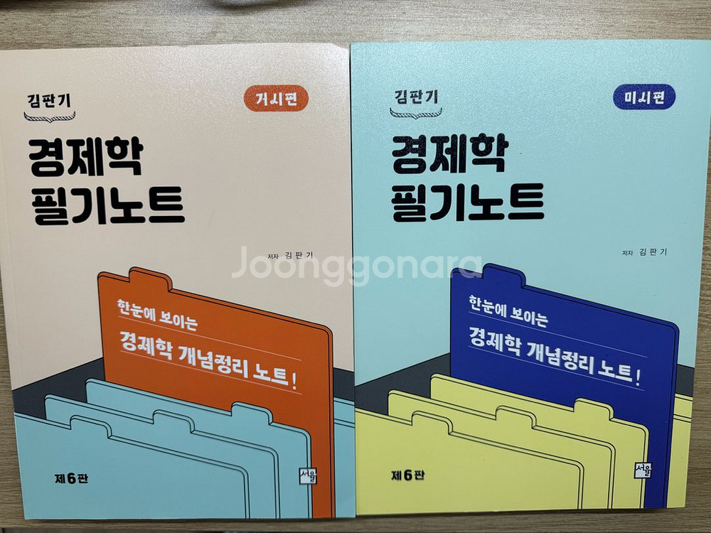 김판기 경제학필기노트 거시,미시 일괄--0