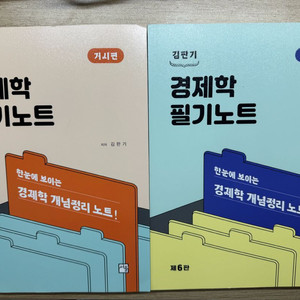 김판기 경제학필기노트 거시,미시 일괄