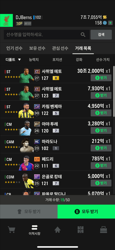 fc온라인/피파온라인4 700조 팀 가치 이미지