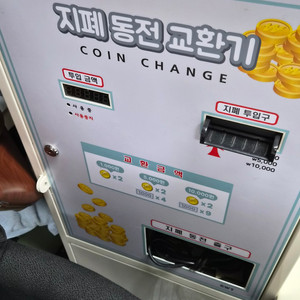 인천 지폐,동전 교환기 수리 완료 최상급 판매