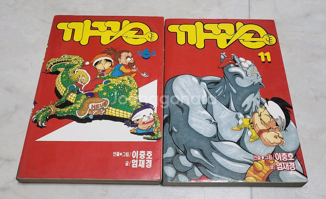 이충호/엄재경 까꿍 6권 11권--0