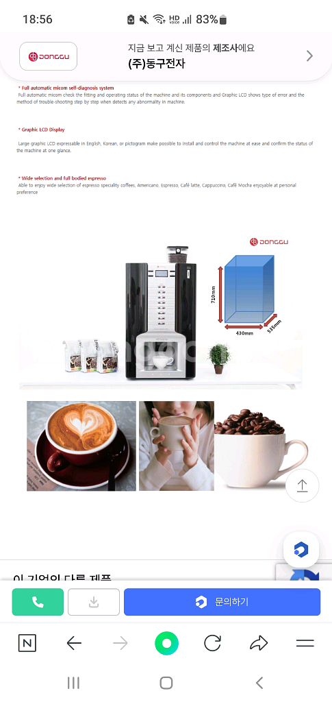 동구전자 DSK-118-FB 업소용 원두자판기--1