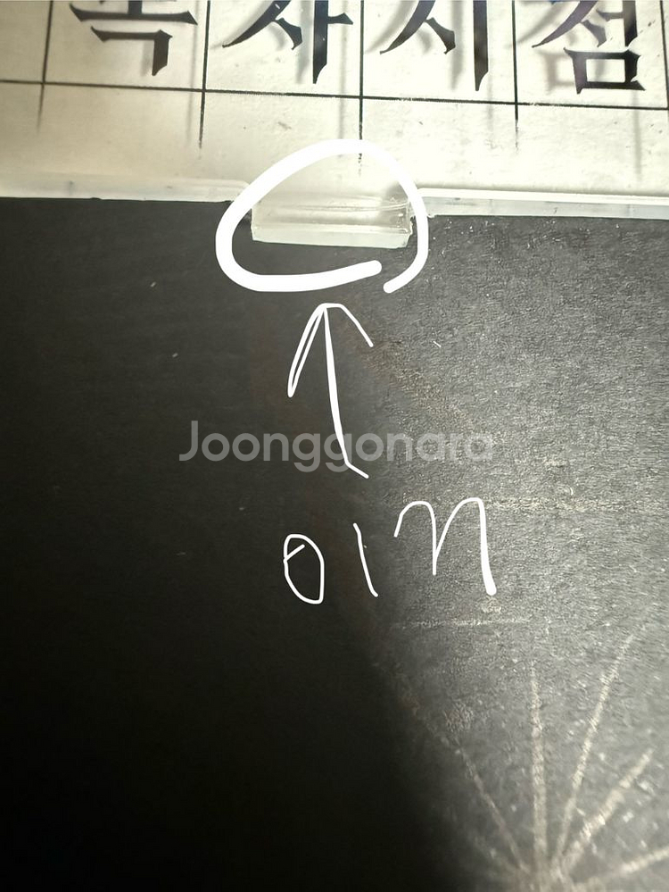 전지적 독자 시점, 전독시 유중혁 해피빈 펀딩 스탠드--1