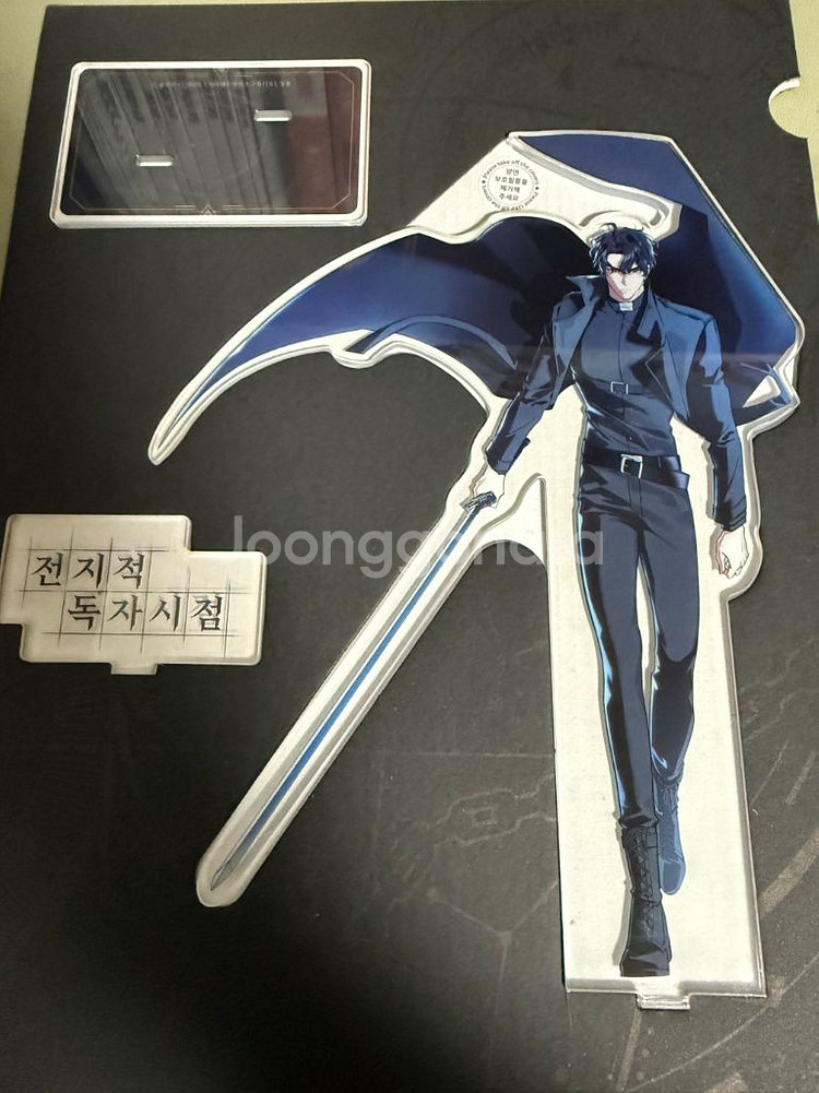 전지적 독자 시점, 전독시 유중혁 해피빈 펀딩 스탠드--0
