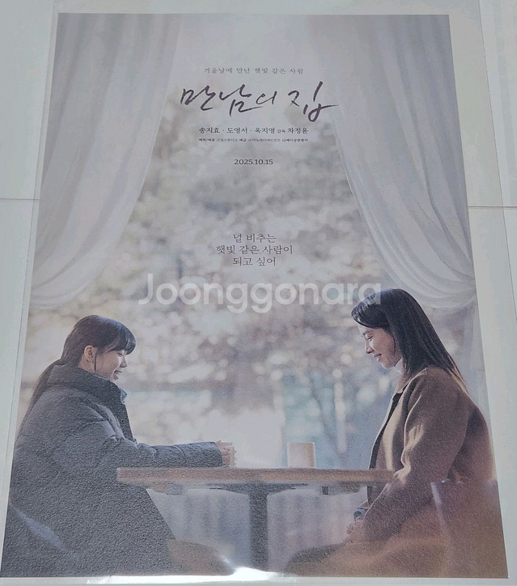 만남의집 배지/포스터--1