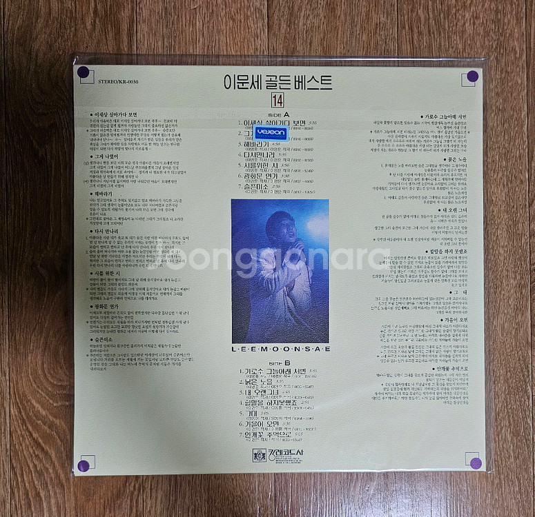 이문세 골든 베스트 lp 미개봉 재반--1
