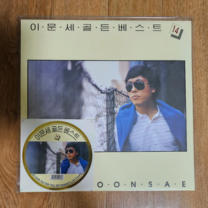 이문세 골든 베스트 lp 미개봉 재반