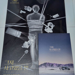 그저 사고였을뿐 포스터+인터뷰집